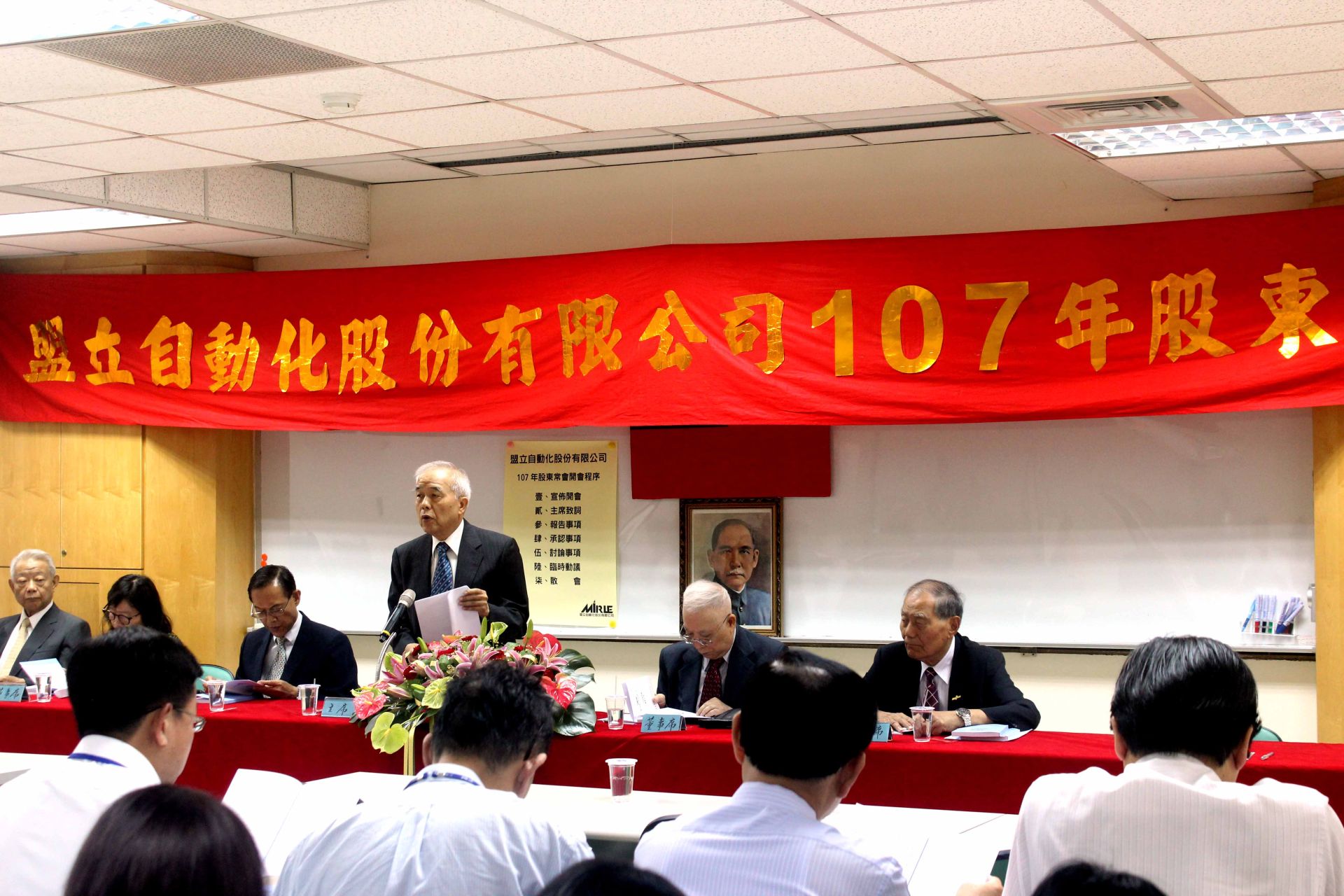 107年度盟立自動化股東會