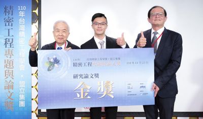 盟立集團 X 臺灣精密工程學會－「精密工程專題與論文獎」評選暨頒獎典禮