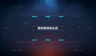 盟立戰情室系統接口展示